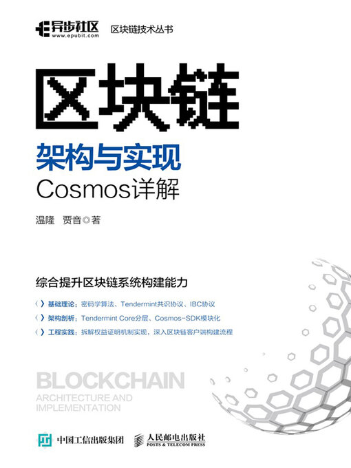 Cover image for 区块链架构与实现